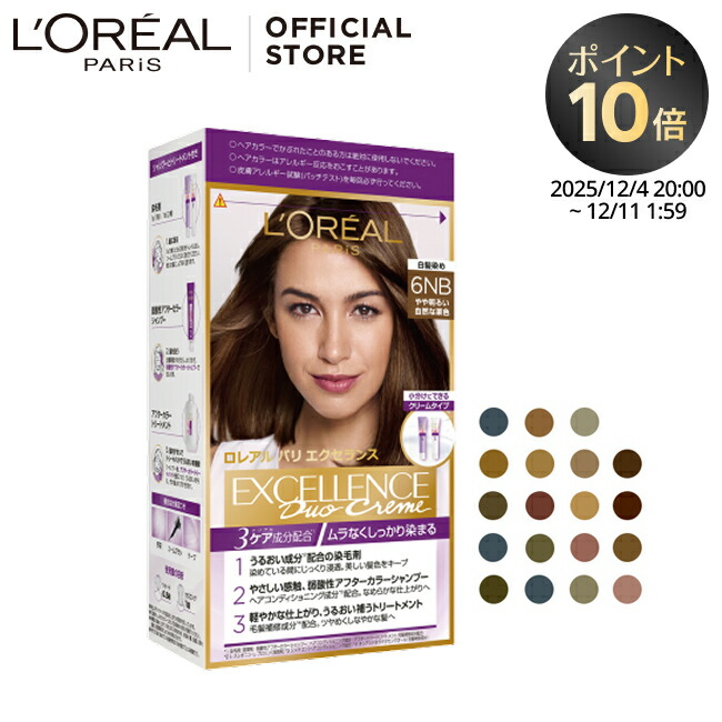 白髪染め 【ロレアル パリ公式】 エクセランス R クリーム タイプ