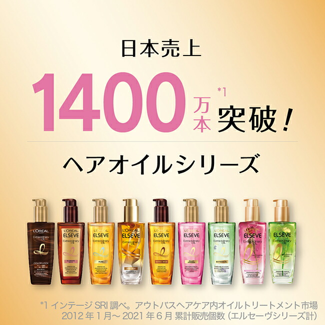 楽天市場 ロレアル パリ ヘアオイル エクストラリッチ フィニッシュ とてもしっとり ミニ 30ml エルセーヴ ロレアル パリ 公式店