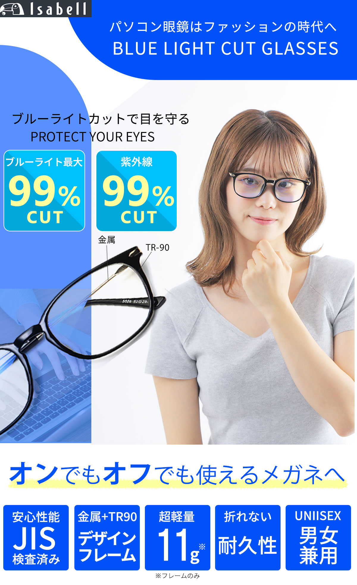 楽天市場 圧倒的な高評価レビュー1000件超 Jis検査済 ブルーライトカットメガネ Pcメガネ Pc眼鏡 パソコン ブルーライト メガネ Pcめがね 伊達メガネ おしゃれ ブルーライトカット 度なし メンズ レディース 軽量 伊達眼鏡 Isabell Lorelife 楽天市場 圧倒的な高評価レビュー1000件超 Jis検査済 ブルーライトカットメガネ Pcメガネ Pc眼鏡 パソコン ブルーライト メガネ Pcめがね 伊達メガネ おしゃれ ブルーライトカット 度なし メンズ レディース 軽量 伊達眼鏡 Isabell Lorelife