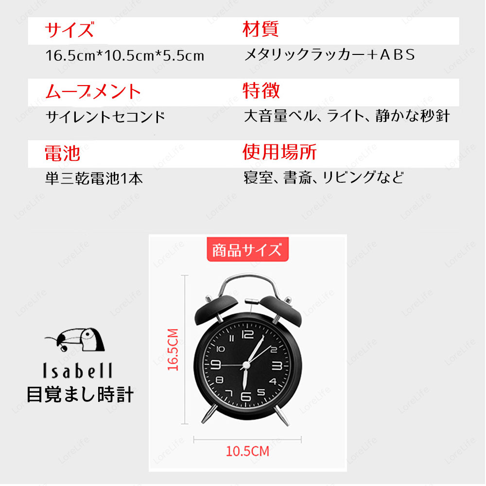 楽天市場 楽天1位 あす楽 目覚まし時計 置き時計 アナログ おしゃれ 大音量 目覚まし めざまし時計 起きれる 絶対 子供 男の子 女の子 レトロ アラーム アラームクロック ライト 静か 連続秒針 置時計 卓上時計 Lorelife