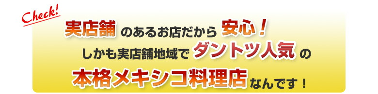 実店舗のあるお店だから安心