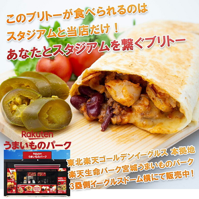 うまいものパークで販売中