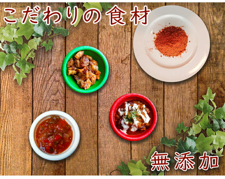こだわりの食材
