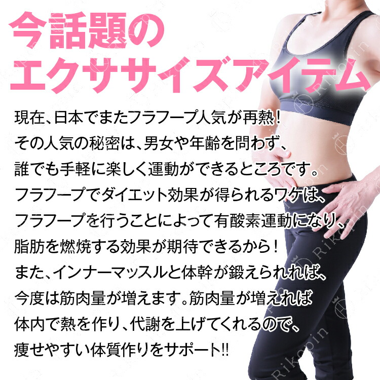 楽天市場 即納 在庫あり フラフープ ダイエット 組み立て式 大人用 子供用 お腹 引き締め 骨盤矯正 くびれ 腹筋 下腹部 エクササイズ 組み立て 運動 便秘解消 ウエスト 腕のシェイプアップ 有酸素運動 簡単 初心者 持ち運び 器具 痩せ Lost G 楽天市場 即納 在庫あり フラフープ ダイエット 組み立て式 大人用 子供用 お腹 引き締め 骨盤矯正 くびれ 腹筋 下腹部 エクササイズ 組み立て 運動 便秘解消 ウエスト 腕のシェイプアップ 有酸素運動 簡単 初心者 持ち運び 器具 痩せ Lost G