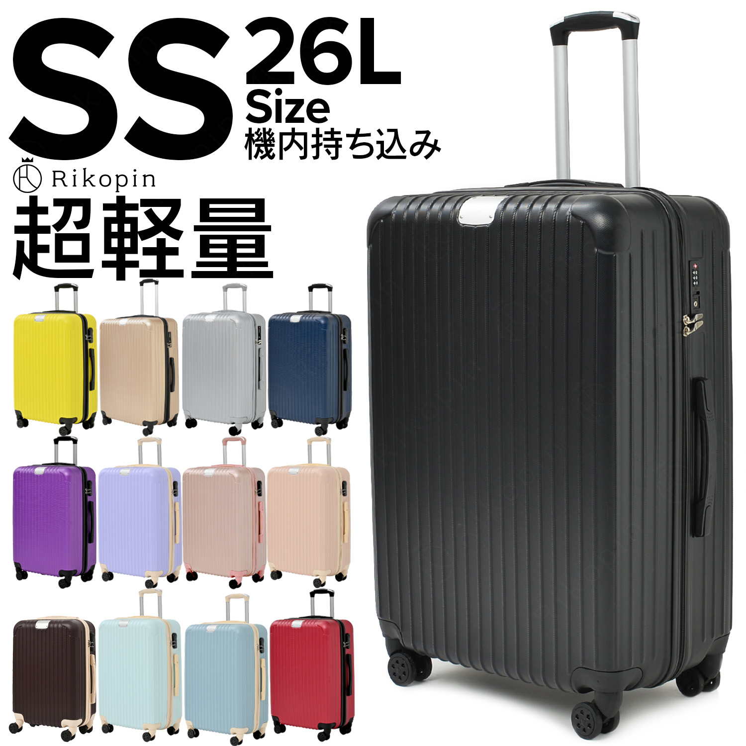 楽天市場】【63％OFF】☆さらにクーポン発行中 スーツケース RIKOPIN