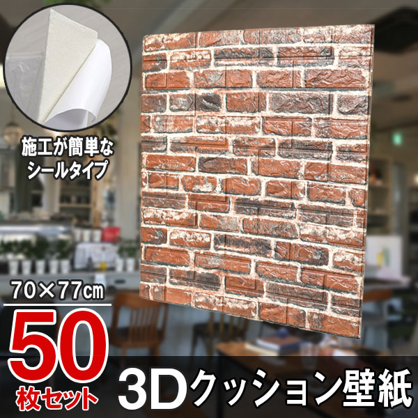 人気SALE低価高品質 3D クッション 壁紙シール マーブル グレー レンガ調 糊付き はがせる クロス 70×77cm アンティーク 耐水 落書き 傷防止 壁材、壁紙