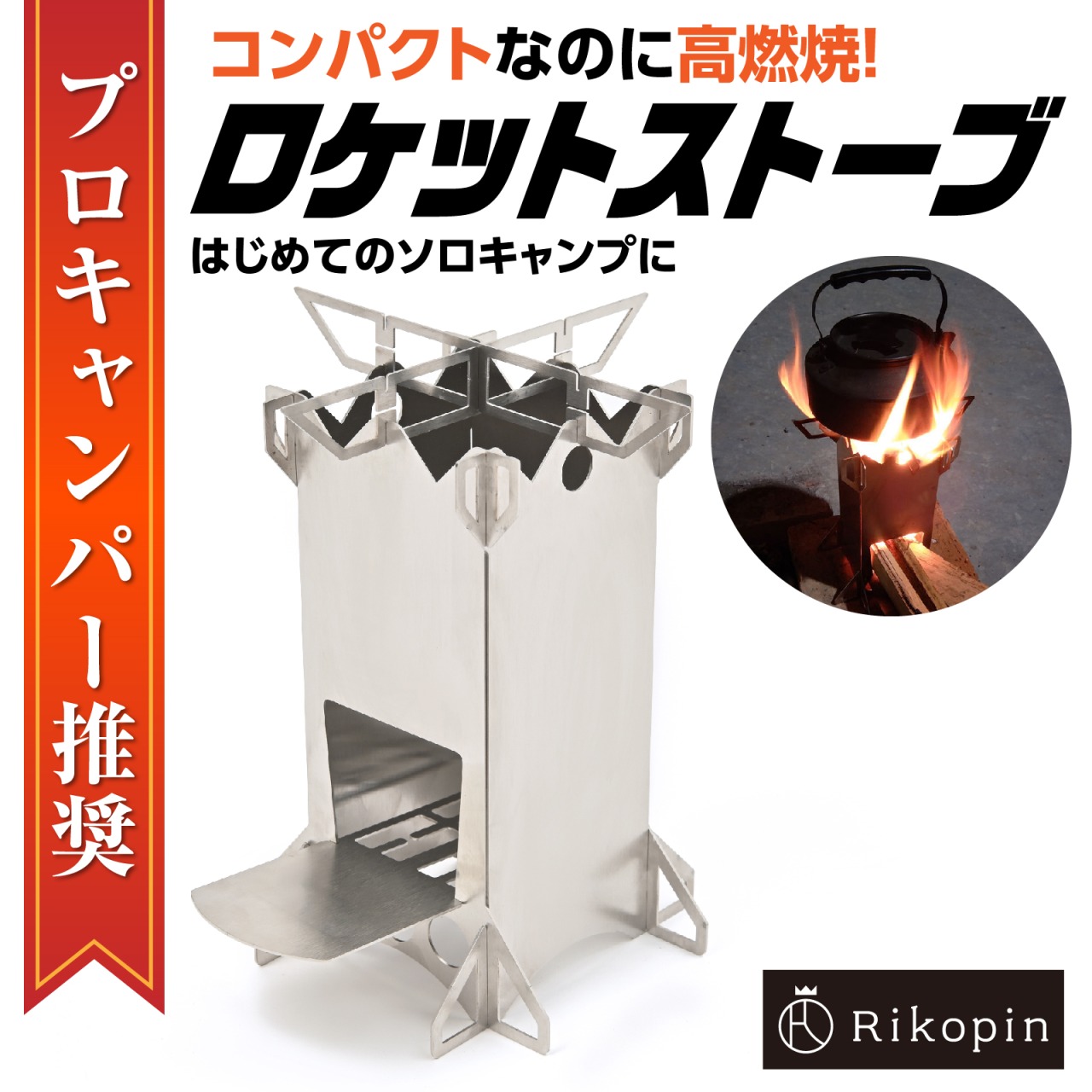 上品なファッション 楽天市場】【クーポンで最大2000円OFF】 ロケット [ゆうパケ] 焚き火台