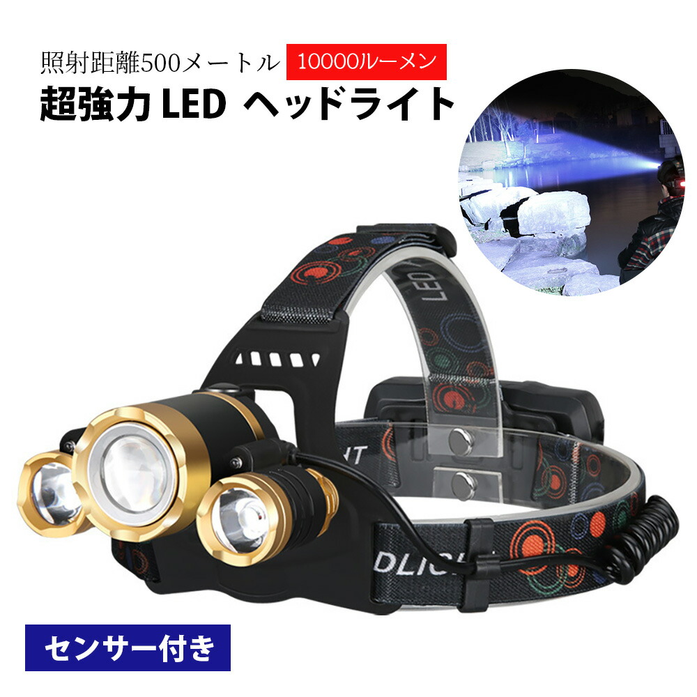 楽天市場 ヘッドライト 充電式 超強力 Led ヘッドランプ 釣り 登山 最強ルーメン アウトドア キャンプ 登山 センサー Ledライト 電池付き Lost G