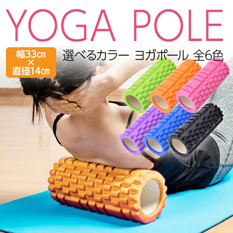 楽天市場】【クーポンで最大2000円OFF】 【送料無料】ヨガポール