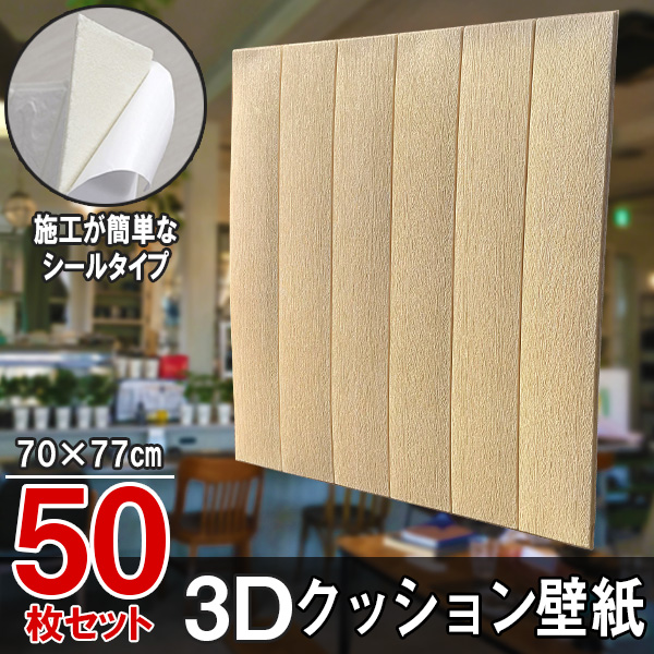 日本正規550枚セット 70㎝*77㎝ 3D クッション 壁紙シール 木目調 ★大判パネル クッションブリック DIY リフォーム 壁材、壁紙