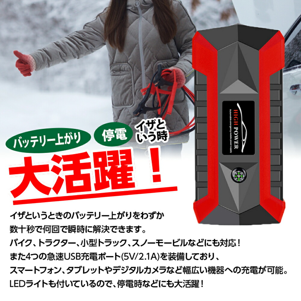 週間売れ筋 ジャンプスターター 12v コンプレッサー付 エンジンスターター 12V 大容量 20000mAh LEDライト 防災グッズ 警告灯  緊急脱出ハンマー fucoa.cl