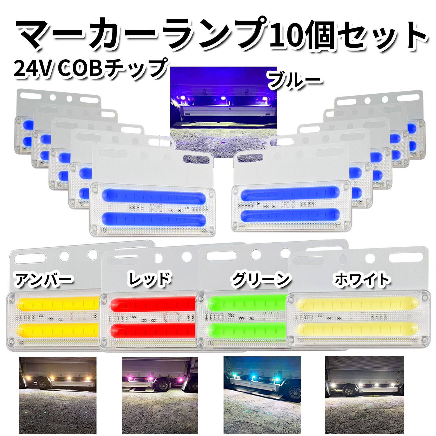 楽天市場】サイドマーカー トラックマーカー マーカーランプ 10個 24V専用 バスマーカー 16LED LEDサイドマーカー ランプ スモール  ブレーキ連動 トラック バスマーカー クリスタルレンズ仕様 ダイヤカット : Lost-G