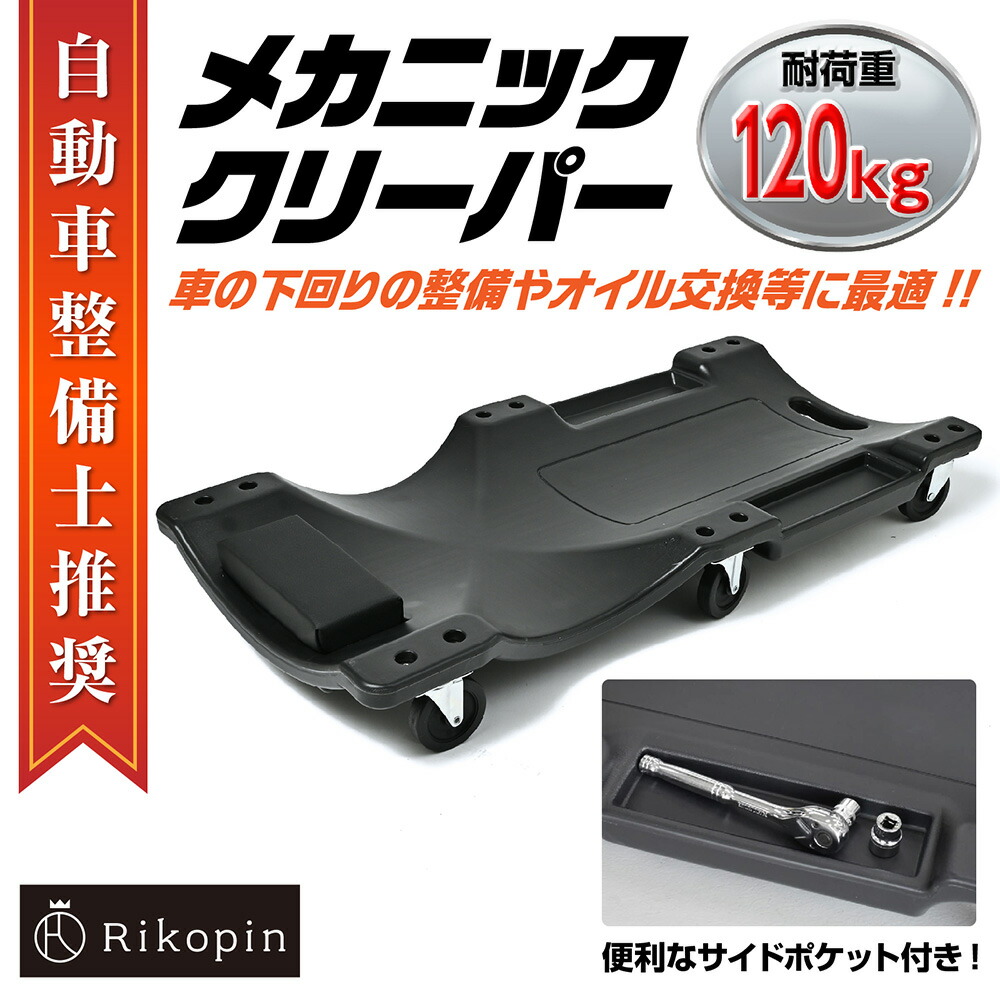 サービスクリーパー　STRAIGHT　　車体整備　キャスター付き寝板 Amazon.co.jp: Susire 寝板 クリーパー 低床 キャスター付き 車