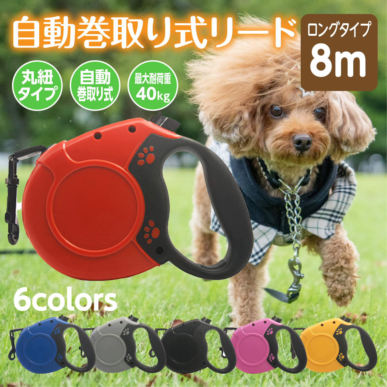 楽天市場】【レビュー特典 延長保証】 伸縮リード 8m テープ 中型犬