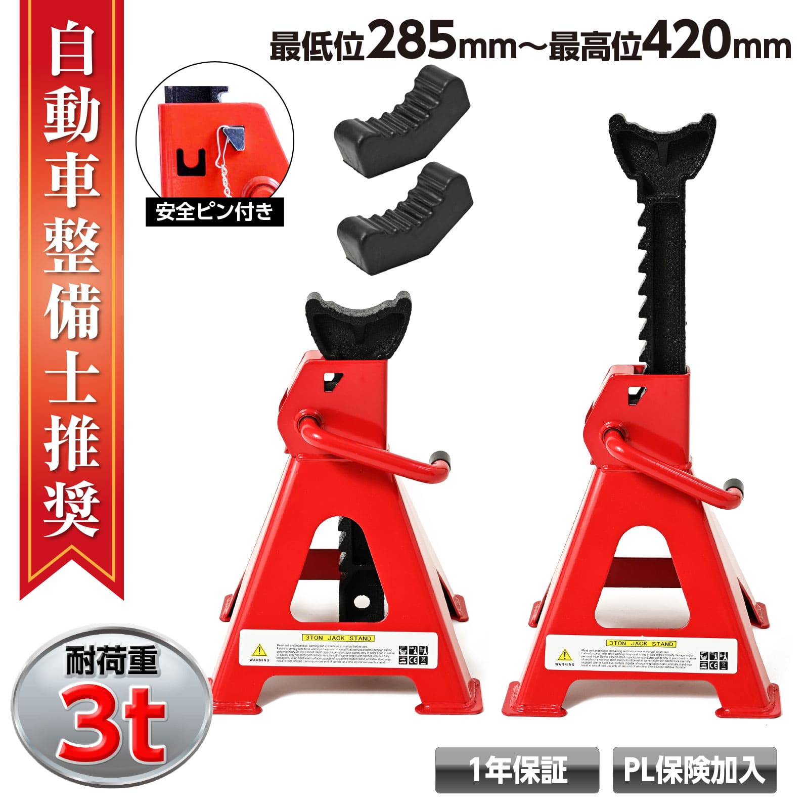 楽天市場】『3t 2基セット』10段階調整式 馬ジャッキ ウマ ジャッキ 