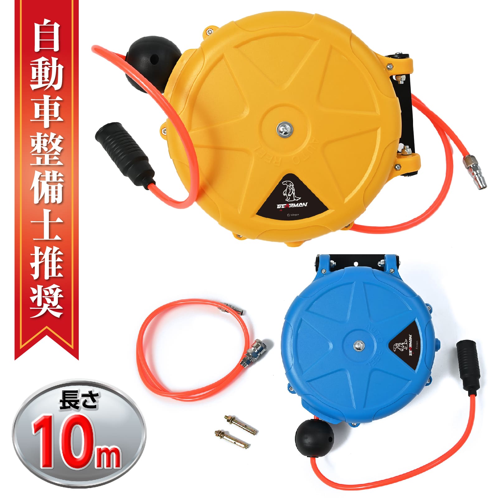 【クーポンで最大2000円OFF】 エアーホースリール 10m 直径23×幅7 内径5mm 使用可能温度18~40℃ 最高使用圧力8.0kgf/c ブルー イエロー 外装素材ABS ホースPU エアーコンプレッサー エアータッカー エアーダスター エアードリル エアーグラインダー