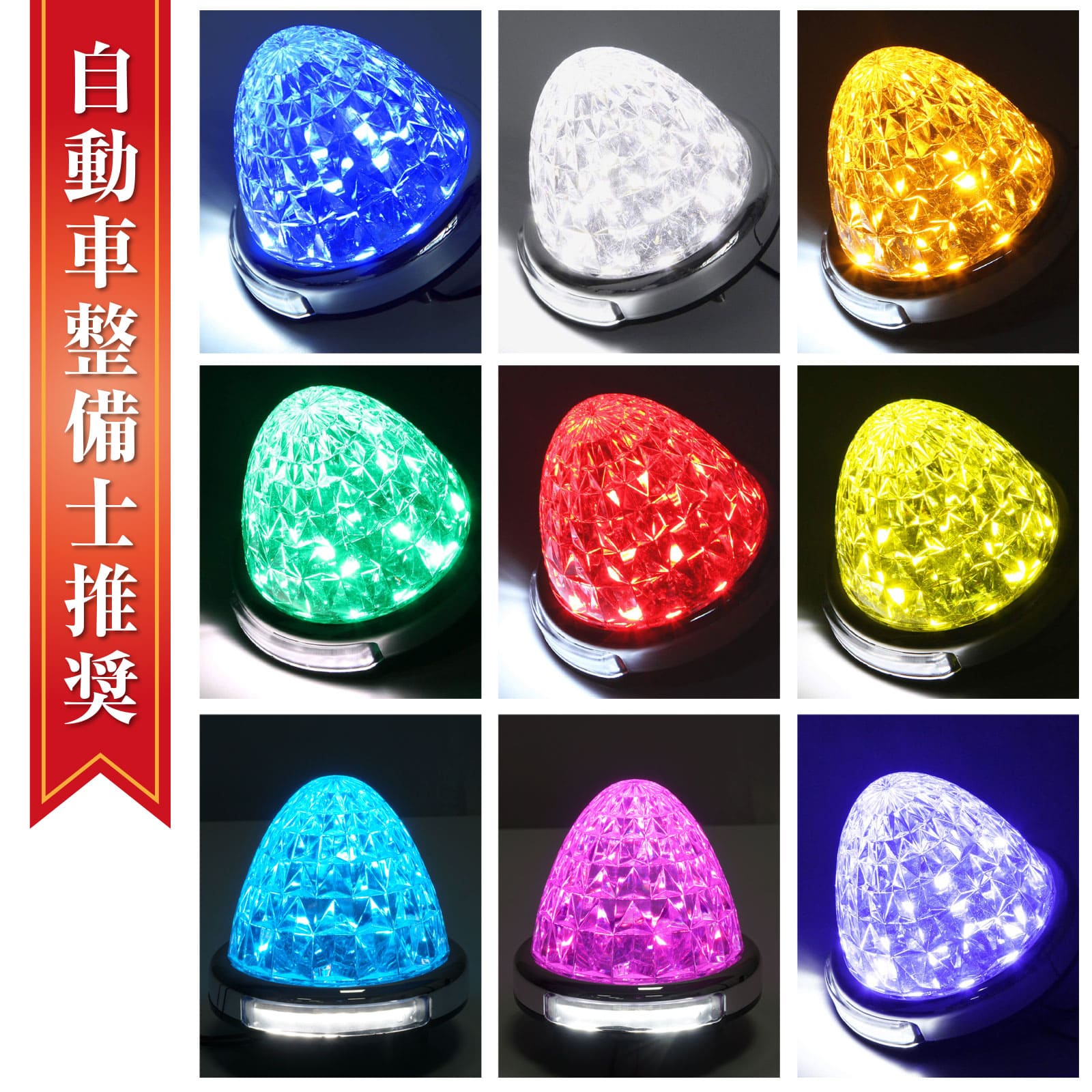 トラック　サイドマーカー　LEDマーカー 楽天市場】【クーポンで最大2000円OFF】 サイドマーカー トラック