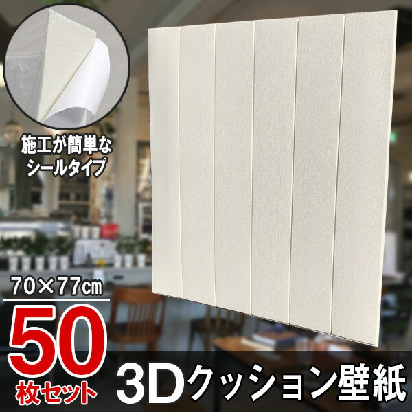 【クーポンで最大2000円OFF】 50枚 クッションシート 壁紙シール クッション壁紙 3D壁紙 シールタイプ 木目 ウッド 幅77cm 長さ70cm はがせる  防水壁紙 シールタイプ ウォールステッカー おしゃれ インテリア クロス 模様替え おしゃれ DIY