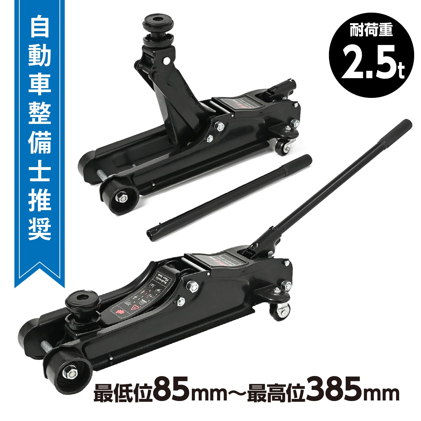 【クーポンで最大2000円OFF】 ジャッキ 2.5t ガレージジャッキ フロアジャッキ 油圧ジャッキ 車用 ジャッキ タイヤ交換 油圧式 自動車 重機 機械 スタッドレス タイヤチェーン