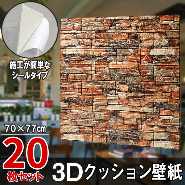 【クーポンで最大2000円OFF】 20枚 クッションシート 壁紙シール クッション壁紙 3D壁紙 シールタイプ 木目 ウッド 幅70cm 長さ70cm はがせる 防水壁紙 シールタイプ ウォールステッカー おしゃれ インテリア クロス 模様替え おしゃれ DIY｜Lost-G