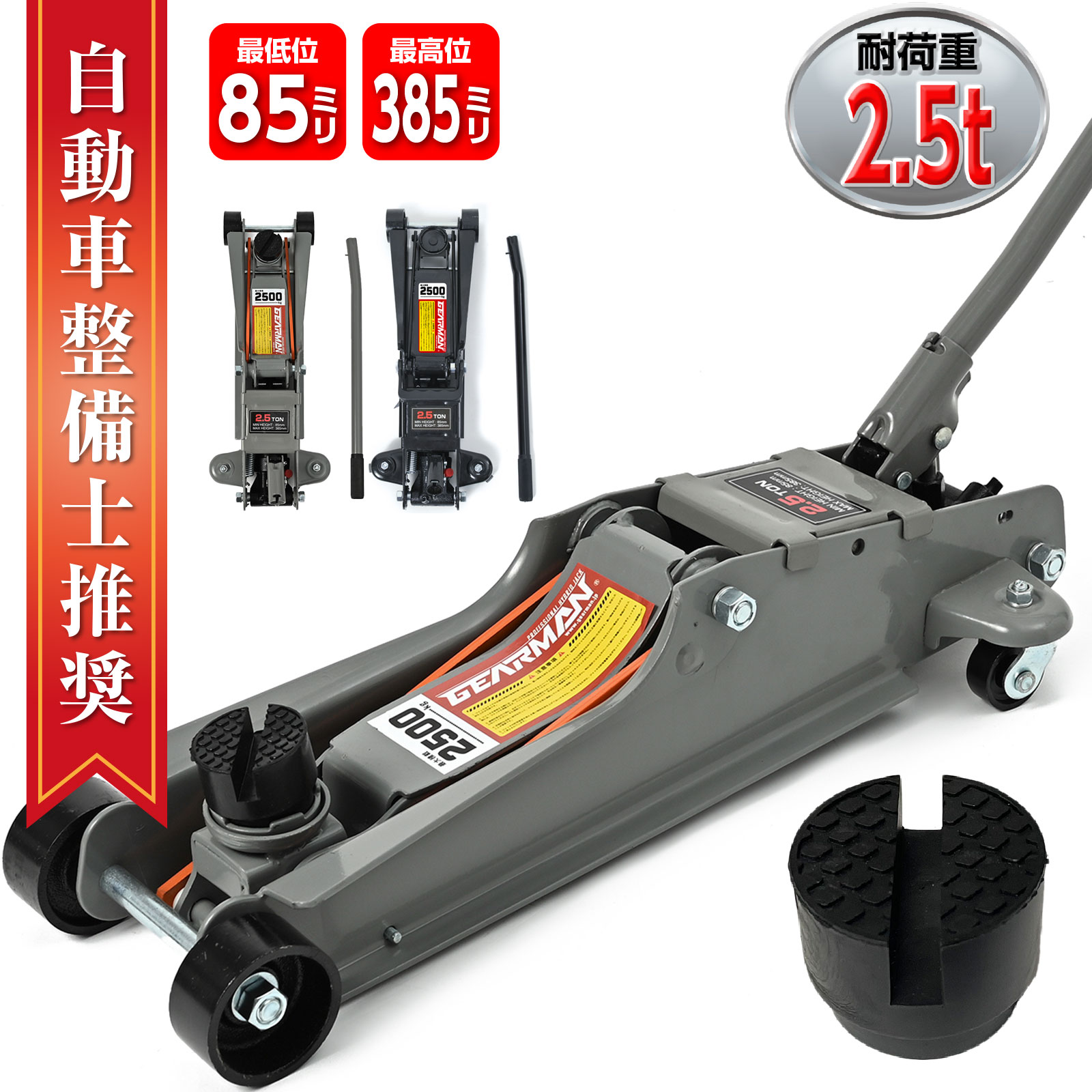 楽天市場】【クーポンで最大2000円OFF】 ジャッキ 2.5t ガレージ