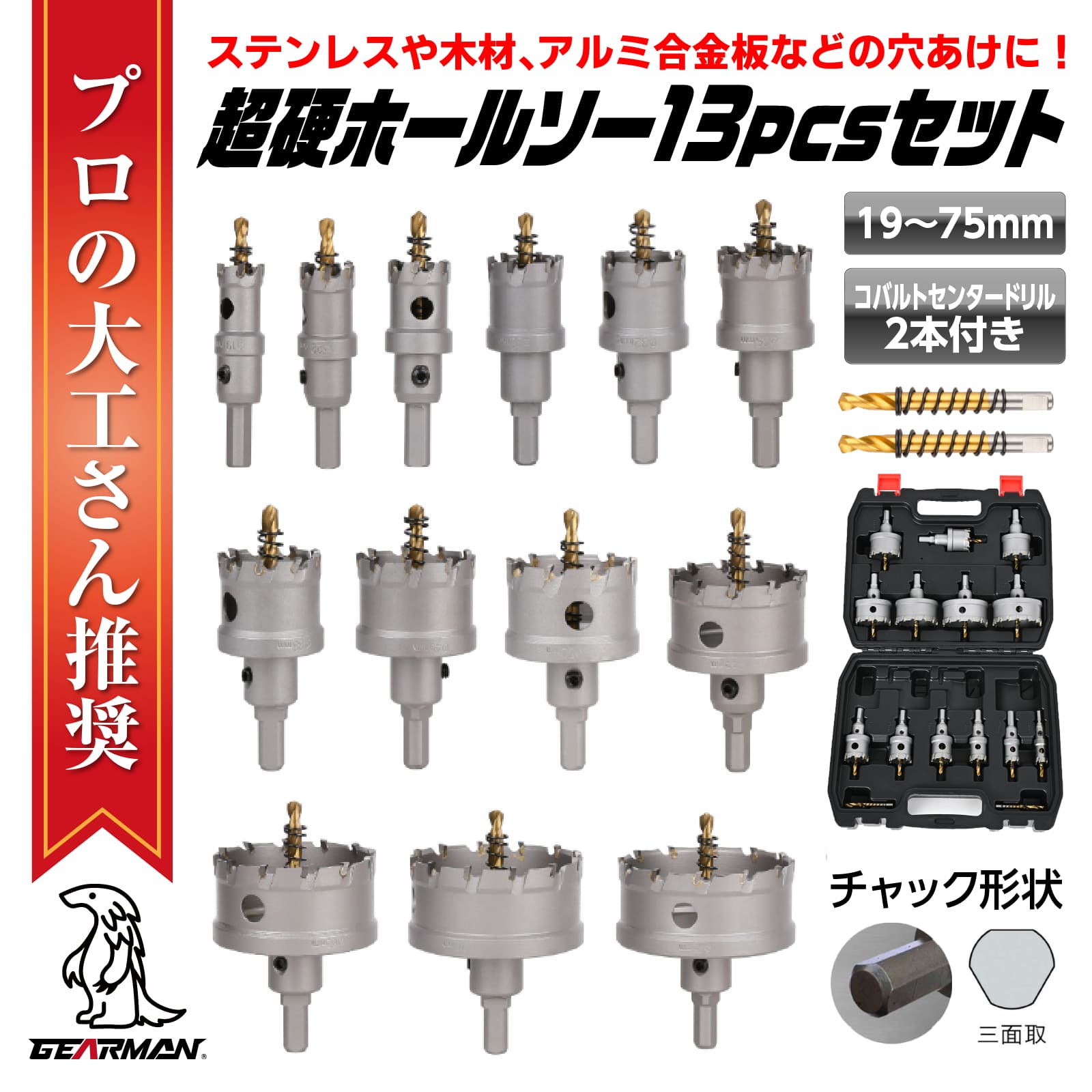【クーポン券で最大限度2000円OFF】 超硬 ステンレス鋼 ホールソー 13本 青緑色製取り替えっこせん孔機付き添い人 75粍 70粍 65粍 55粍 50粍 45粍 38粍 35粍 32粍 30粍 25粍 22粍 19粍 電動物の具 配管工業工事 ホルソー 海門管 差しひびき１番ウッド