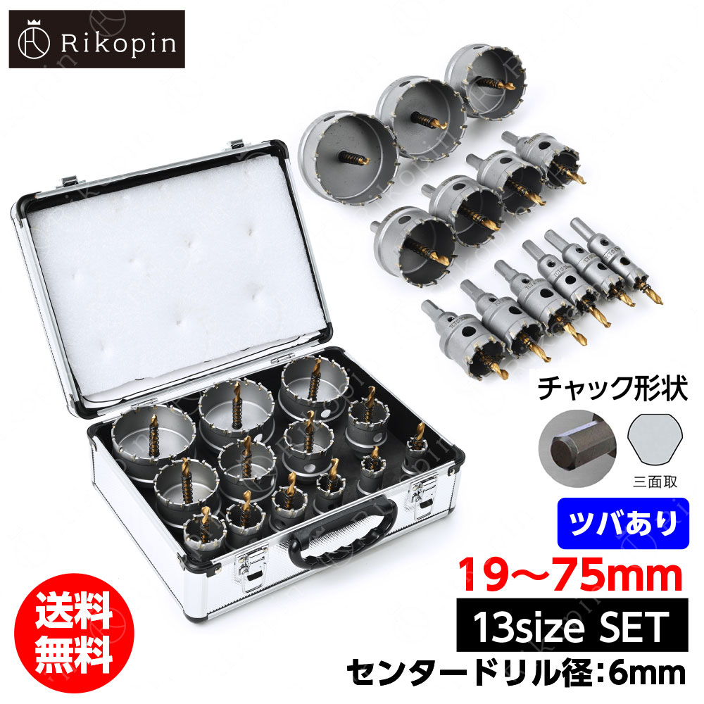 【クーポン券で最大限度2000円OFF】 ホールソー ホールソーセット 軽銀箱 13マイコン ツバあり 超硬 中核グループ せん孔機 ビット 書き割り 穴あけ 電動せん孔機 SDS足し加える 孔あけ ホールソーキット 減ずる物の具ソー