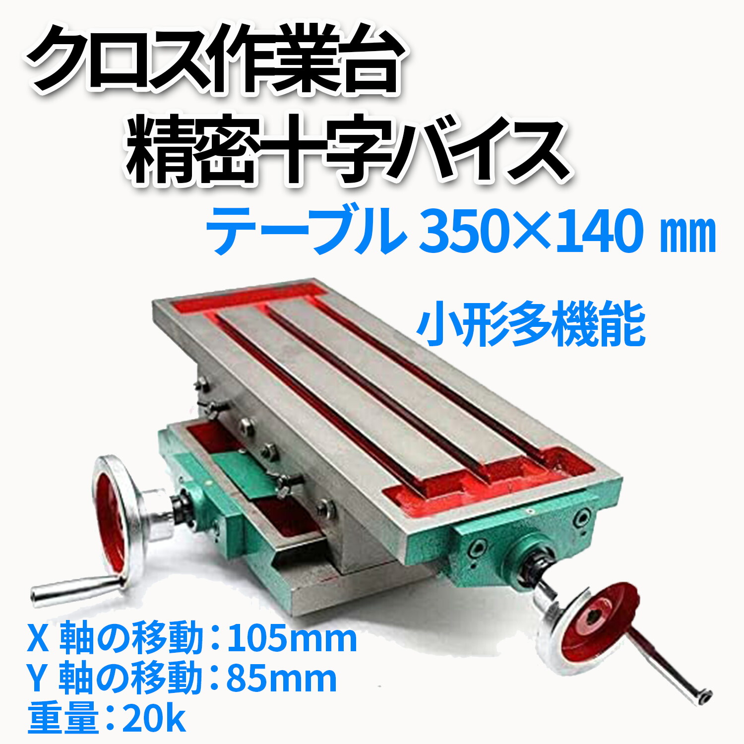 【クーポンで最大2000円OFF】 クロス作業台 精密十字バイス 掘削 洗浄作業台 クロスドラッグボード スライド テーブル|Lost-G