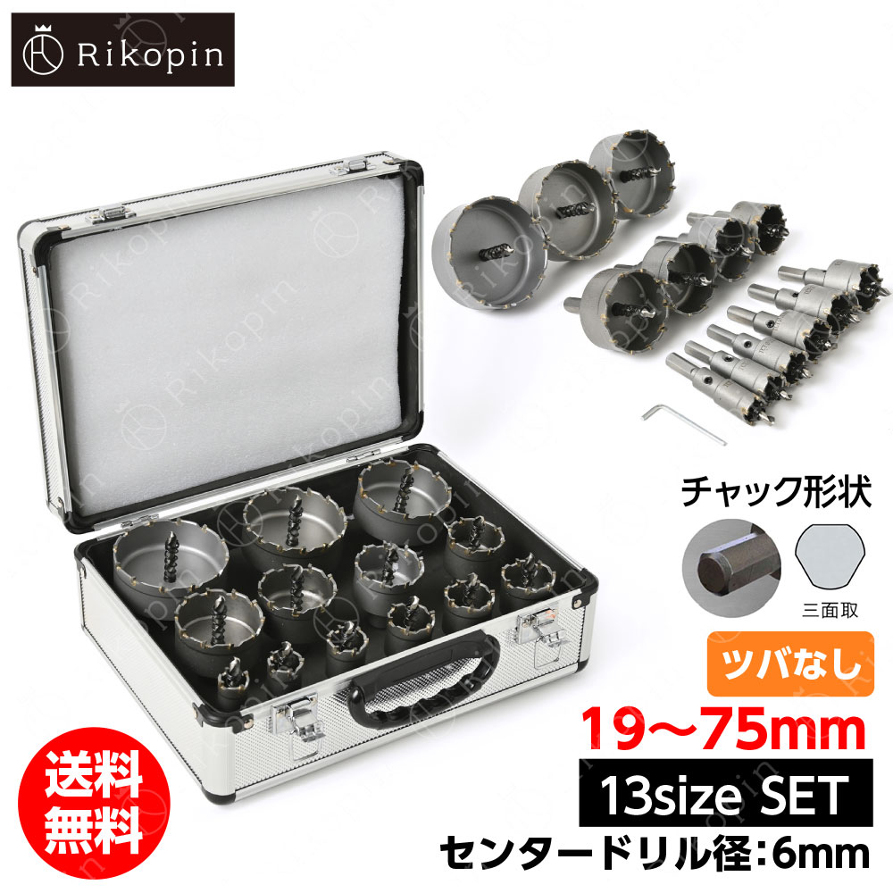 【引き換え証で最大限度2000円OFF】 ホールソーセット ツバ皆無 軽銀箱 13パソコン 超硬 中核グループ せん孔機 ビット 書き割り 穴あけ 電動せん孔機 ホールソー SDSつけ加える 孔あけ 広座敷 ホールソーキット 節する物の具ソー
