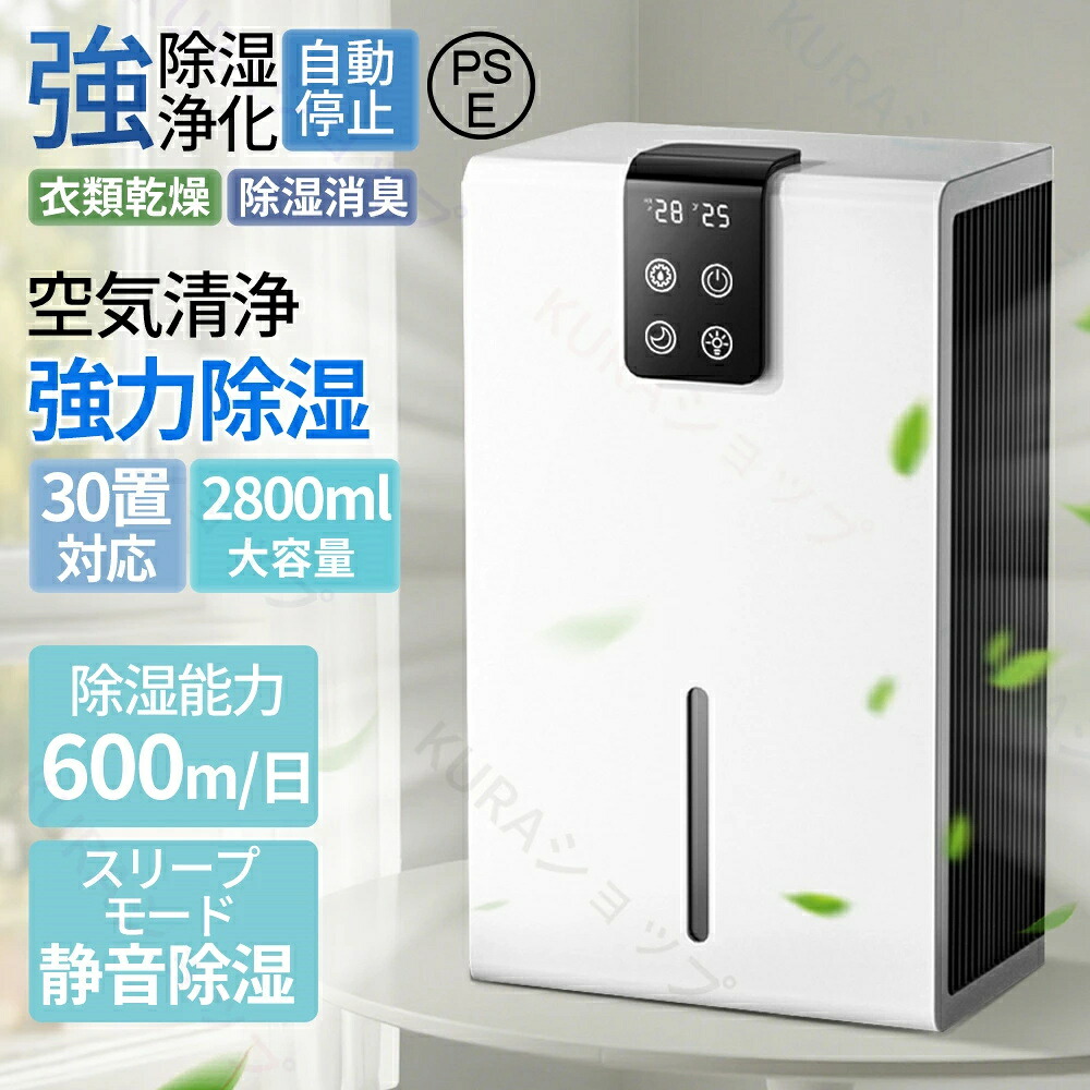 除湿機 除湿器 コンプレッサー式 1台3役 30畳 大容量2.8L 強力除湿・空気清浄・衣類乾燥 AI自動モード 湿度調整機能 パワフル除湿 大容量 湿度調整 湿気 タイマー付き 室内干し 部屋干し 空気清浄機 洗濯物 強力除湿 強力結露対策 PM2.5 花粉対策 梅雨対策 自動停止 PSE認証