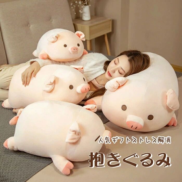 癒し 抱き枕 添い寝枕 特大 ぬいぐるみ  豚 床ごこち 手あそび パステル色の 意中の女 猪の子のぬいぐるみ ビッグ 内野ゴロ ぬいぐるみ 小わっぱ 格好のいい 50珊/60珊/80珊 愛くるしい 臥榻 好いたらしい B-A