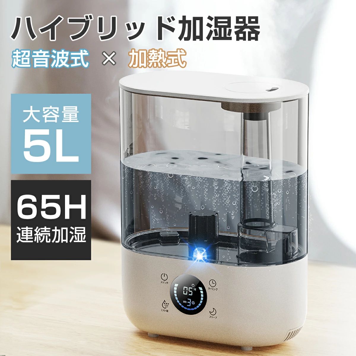 加湿器 大静電容量 5L【2026年新ひな形・多重除菌・熱する式】】変わり種式「超音波式 \u0026 熱する式」上から水 最大限度65第四次元年代順の継続動く 静音 馨香相応う 卓上 かしつき 水蒸気式 小型 遠隔操作 12第四次元切タイマー 三度合い噴霧量 空焚き押しとどめる お取りつくろう飾り気の無い 省エネ 32畳 LED点火装置 PSE