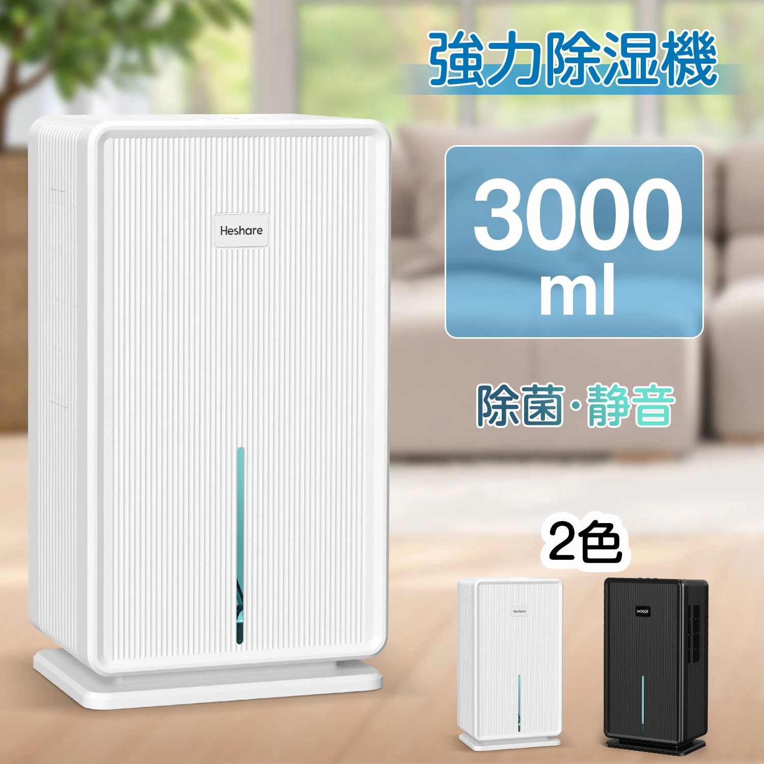 除湿機 パウダーコンパクト 3000ml 除湿器 薄型 小型 除湿 収納家具大電気容量 ペルチェ式  省エネ 雨季打つ手 御部屋干し 除湿機 空気の状態汚れのない機 節電 自動小銃くい止める 軽さ 静音御役目 風呂場 勝手もと 書物棚 事務室 7色照明ランプ