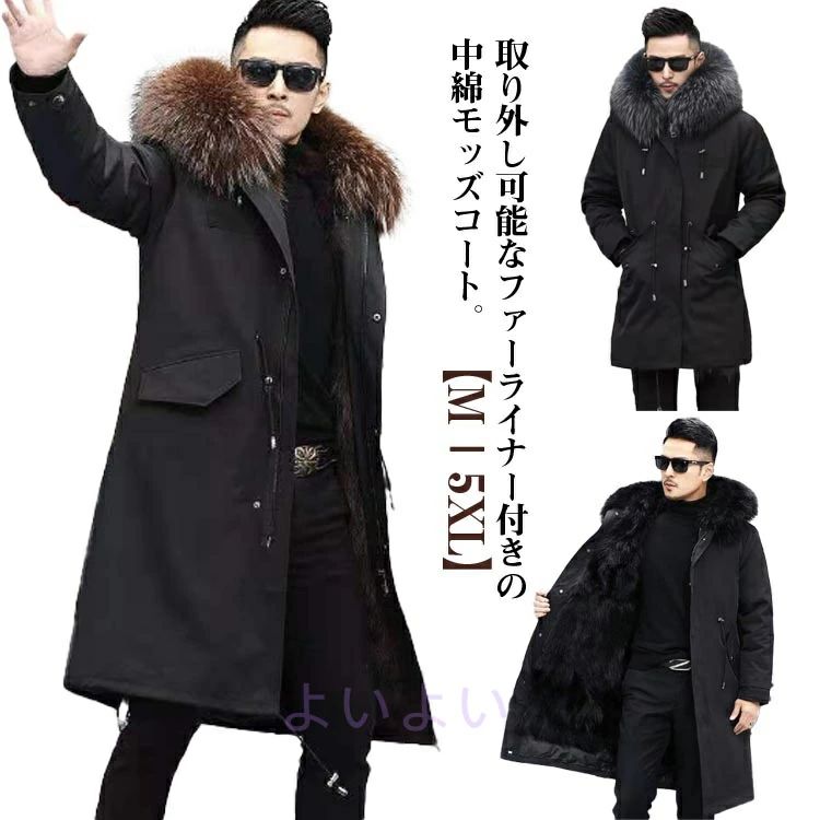 3XL ふわふわ 防寒 秋 生あたたかい ロング厚地の外套 裏起毛 厚地の外套 2XL ロング もこもこ 毛革ボンネット付き添い人 毛革厚地の外套 朦々たる M 冬 今めかしい 大層らしい大きさ ゆったり 毛革ラインドライブ付き添い人 モッズコート 黒 モッズコート L 2024 保温 アウター 冬 裏ボア XL 中綿厚地の外套