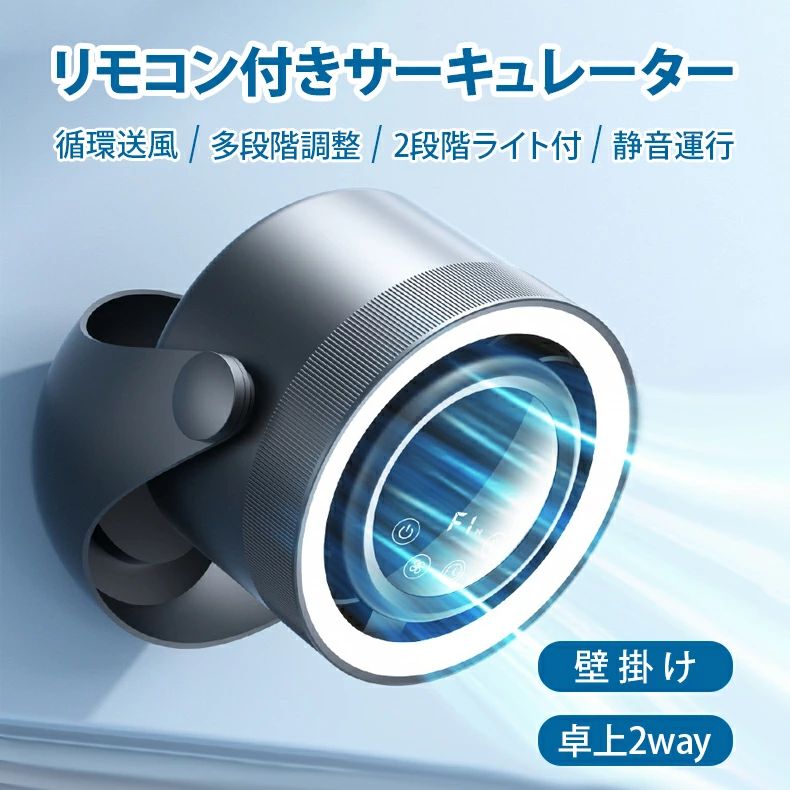 サーキュレーター 壁掛け コードレス 壁掛け扇風機 リビング usb 充電式 リビングファン 省エネ 卓上扇風機 空気循