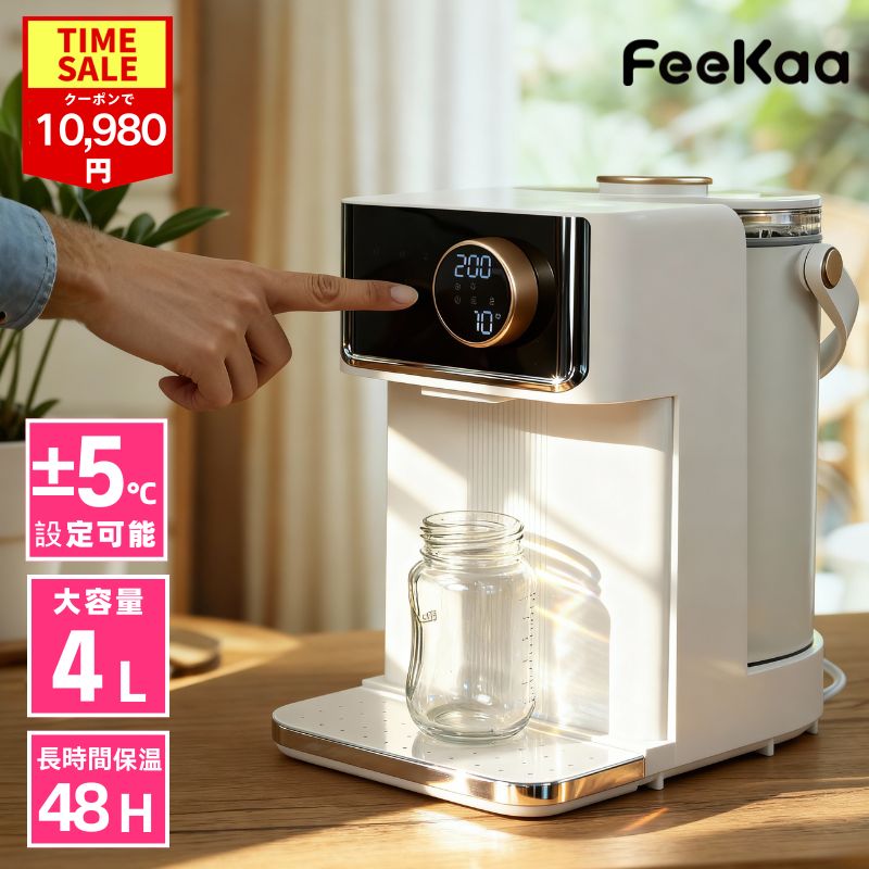 調乳ポット 4L 電気ポット 電気ケトル ケトル 温度調節 給湯量調節 ミルクメイト ミルクウォーマー 湯沸かし器 ?生? 授乳用品 赤ちゃん用品 大容量 保温ポット 電気ポット ウォーターサーバー 湯沸かしケトル ポット ミルクポット FeeKaa