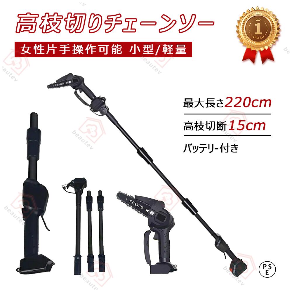 高枝切り チェーンソー 最長130-220cm 電動チェーンソー 高枝切り電動チェーンソー 充電式 高枝切りチェーンソー 電動チェンソー 高枝チェンソー 高枝切りノコギリ 電動のこぎりコードレス 高枝切りバサミ 角度調節 着脱式ポール|商品盛りだくさん店