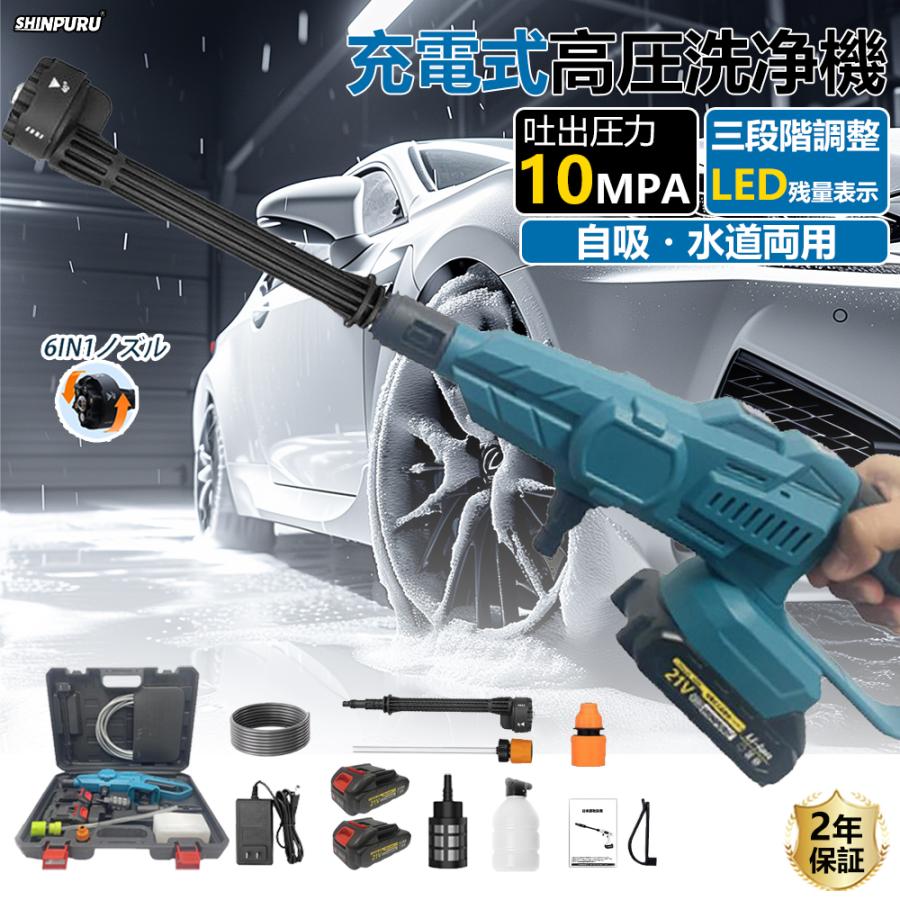 高圧洗浄機 コードレス 充電式 バッテリー対応 家庭用 ハンディ 軽量 3段階調整 6in1 大容量 収納ケース付き 強力噴射 水道接続 自動吸水式 小型 洗車機 日本語|商品盛りだくさん店