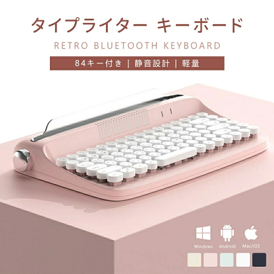 イヤレスキーボード 鍵盤 印字機 鍵盤 愛くるしげ bluetooth ipad Keyboard機械的鍵盤 無線電話 mac 無線電話 pc スマホ 光る 今めかしい 触れ合う感 84キータイピング iPhone 最大限度3台耐久性 マカロンカラー 角度合わせる