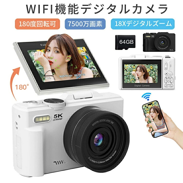 デジカメ WIFI対応 デジタルカメラ カメラ コンデジ 5K 日本製チップ 7200万画素 デュアルレンズ スマホに送れる 64GBマイクロSDカード付き 18倍ズーム オートフォーカス機能 ウェブカメラ バッテリー2枚 スマホ転送 修学旅行 林間学校 プレゼント|商品盛りだくさん店