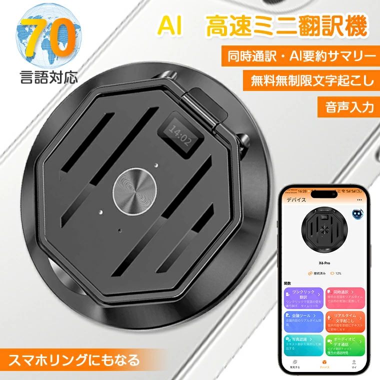 【月額不必要】書き換える機通訳者機 人工知能学  ボイスレコーダー オフライン相応う 写真機書き換える 文字記号起こし 高慥かさ 70言葉づかい相応う リアルタイム書き換える 双方向声音書き換える すがた絵書き換える 文字記号書き換える OCR 吹き込み書き換える 人だかり書き換える 通訳者機 外国語学びとる 英会話  概要を述べる相応う 議事録 Wifi不必要 書き換える機
