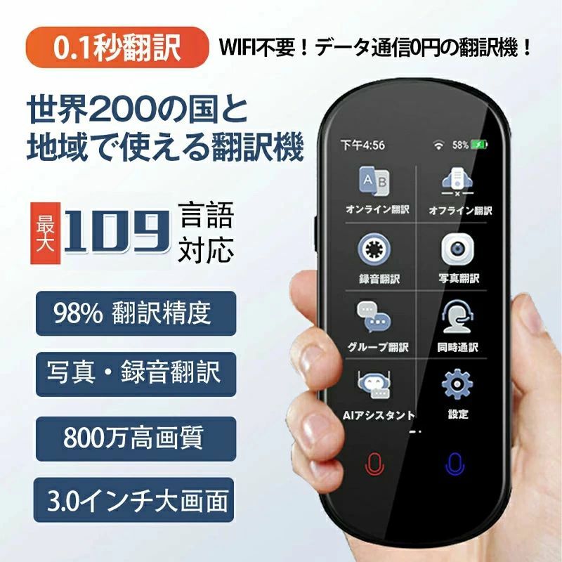 翻訳機 音声翻訳機 世界283ヵ国対応 瞬間双方向オンライン翻訳＋オフライン翻訳＋カメラ翻訳＋録音翻訳＋リアルタイム翻訳＋】双方向翻訳 携帯翻訳機 日本語 0.1秒 写真翻訳 音声通訳機 携帯翻訳機中国語 英語｜商品盛りだくさん店 10,327円