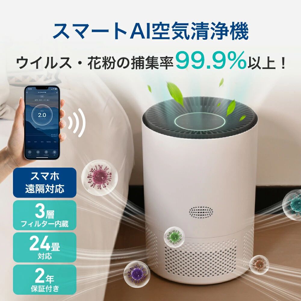 PM2.5 自動検知 スマホ対応 3重濾過システム タイマー機能 一人暮らし air purifier 空気清浄機 ペット hepa フィルター 強力 空気清浄機 静音 卓上 タバコ 集塵 除菌｜商品盛りだくさん店