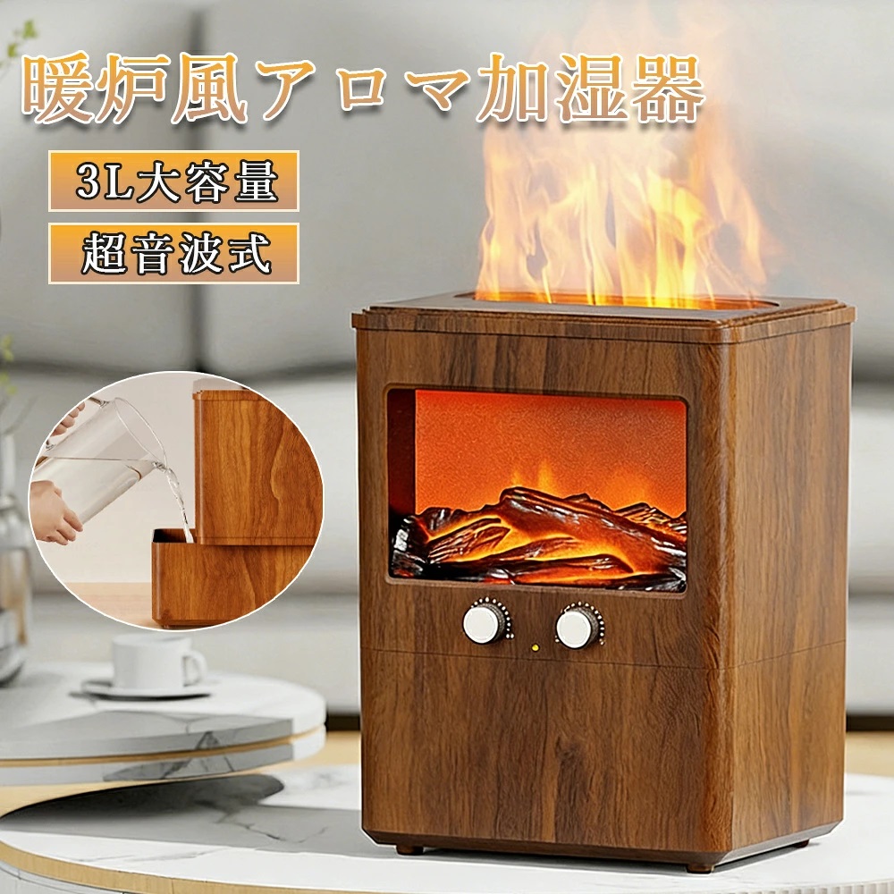 加湿器 超音波式 炎 焚火風 アロマ アロマディフューザー 3D炎 炎特殊効果 乾燥対策 ミスト アロマ 寝室 オフィス デスク 小型 省エネ 節電 お手入れ簡単 おしゃれ リビング オフィス 卓上 会社 学校 寝室 家庭用 おしゃれ 睡眠 かわいい 小型 送料無料｜商品盛りだくさん店