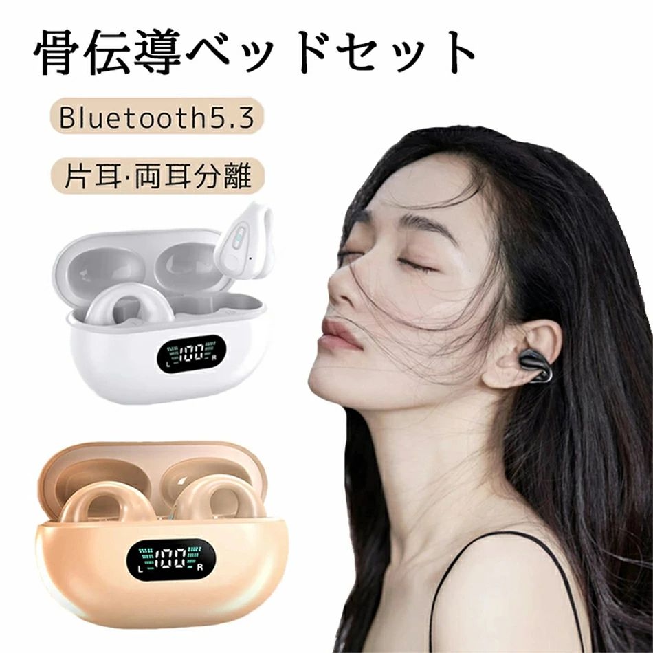 最新版★ 骨伝導イヤホン代替品ワイヤレスイヤホン Bluetooth イヤホン ヘッドホン 耳掛け式 骨伝導イヤホン 残量表示 耳クリップ型 ブルートゥース イヤホン Hi-Fi高音質 CVC8.0ノイズキャンセリング EDR搭載 耳が疲れない 軽量 マイク付 通話 送料無料｜商品盛りだくさん店