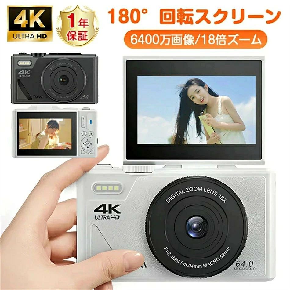 ★進化版／デジタルカメラ デジカメ 自撮り wifi対応 4K 動画撮影 ビデオカメラ 6400万画素 スマホ 転送 カメラ コンパクト 180&deg;回転スクリーン 18倍ズーム AF機能 手ブレ補正 3インチ大画面 ウェブカメラ Vlogカメラ 初心者 修学旅行 学生｜商品盛りだくさん店