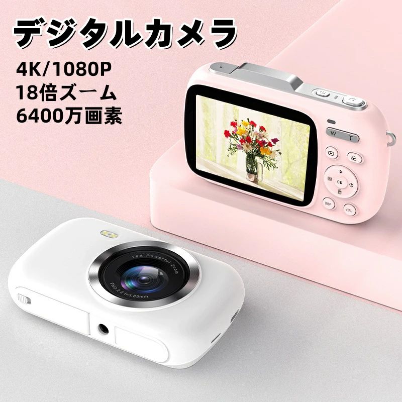 美品登場☆6400 万画素 4K 撮影ポータブルデジタルカメラ 18 倍ズーム・手振れ補正・オートフォーカス搭載 2.8 インチ HD 液晶画面 写真録画録音対応 小型軽量携帯簡単 学生修学旅行・子供向け誕生日入学祝い贈答ビデオカメラ|商品盛りだくさん店