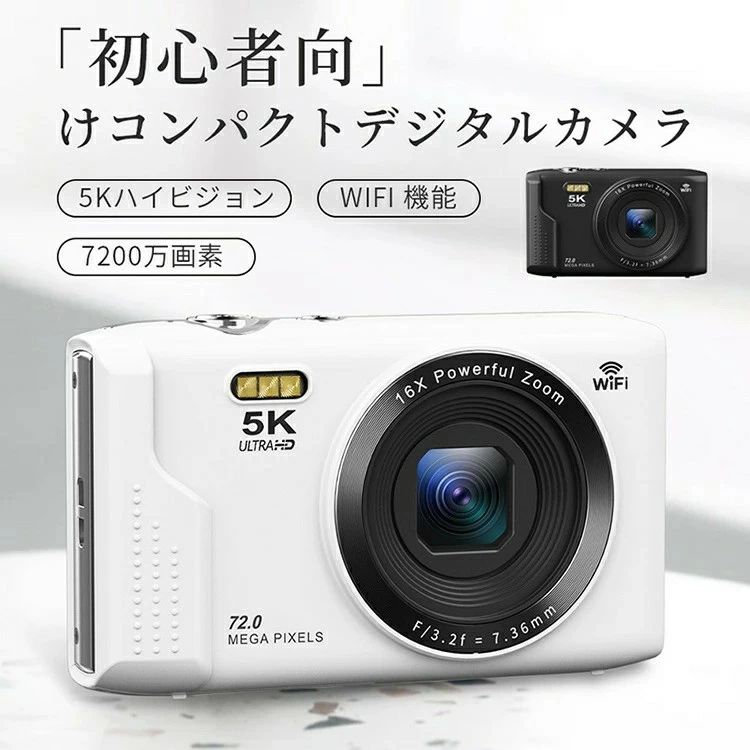 デジカメ WIFI対応 デジタルカメラ カメラ コンデジ 5K 日本製チップ 7200万画素 デュアルレンズ スマホに送れる 64GBマイクロSDカード付き 16倍ズーム オートフォーカス機能 ウェブカメラ バッテリー2枚 スマホ転送 父の日 プレゼント｜商品盛りだくさん店