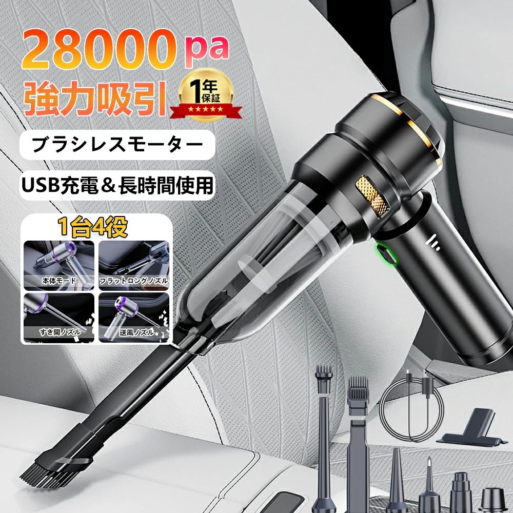 ハンディクリーナー 強力 掃除機 コードレス ブラシレスモーター 吸引力 超強力 車 用フィルター 充電式 28000pa 車用掃除機 静音 軽量 usb 小型 ハンディ パワフル 長時間稼働 USB充電式 電気掃除機 一人暮らし 業務用/家庭用 家具/車用清掃 おすすめ 父の日|商品盛りだくさん店