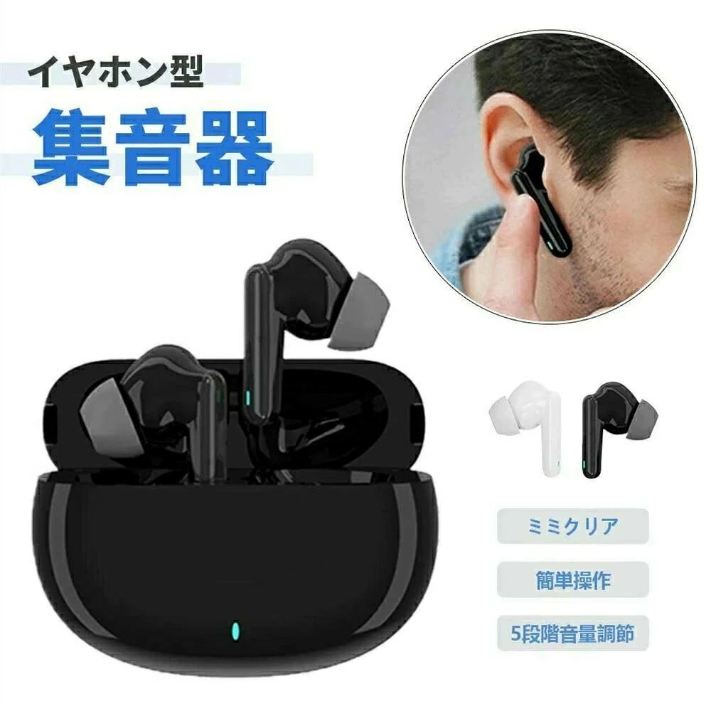 集音器 ワイヤレス イヤホン型 集音機 USB充電式 5段階音量 両耳 片耳 テレビ集音器 超軽量 コンパクト 目立たない 小型 簡単操作 親 母親 父親 祖父 祖母 高齢者 贈り物 ギフト プレゼン｜商品盛りだくさん店